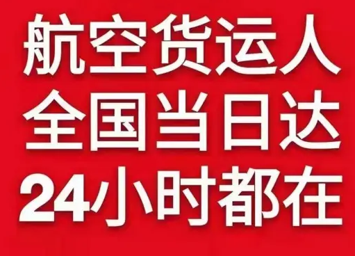 吉安井冈山机场货运货物、航空货运:物流行业各岗位招聘